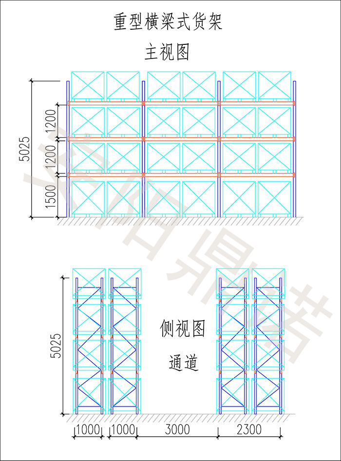 橫梁式貨架主視圖、側視圖