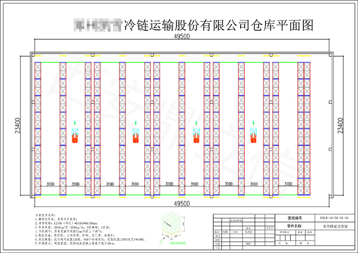 冷鏈運輸公司倉庫規(guī)劃方案